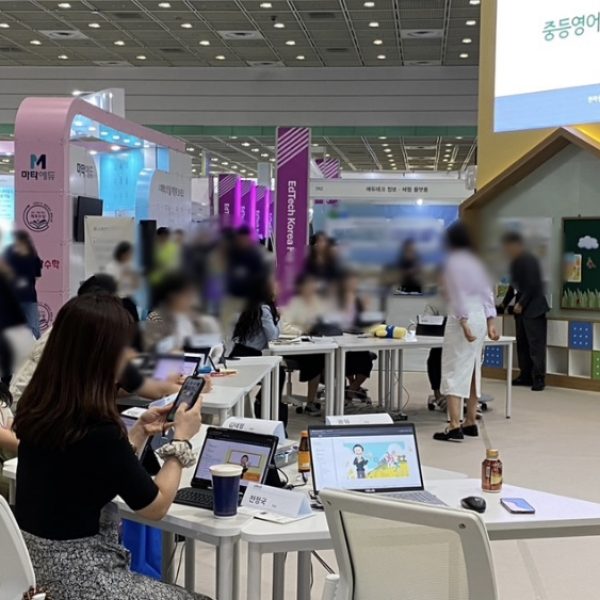 교육 박람회3